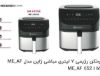 سرخ-کن-مباشی-مدل-me-af652
